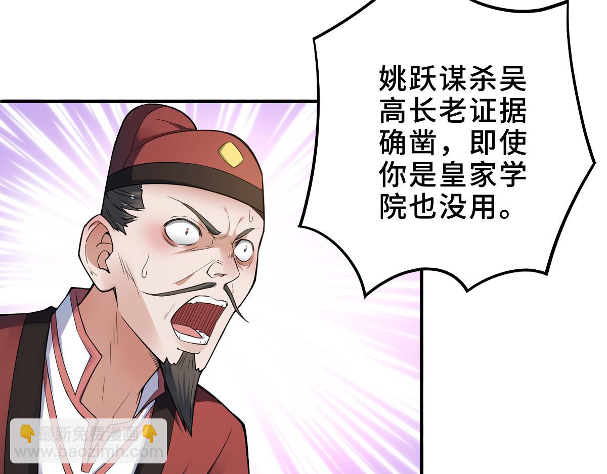 妖道至尊 - 第4話 毀屍滅跡(1/2) - 5