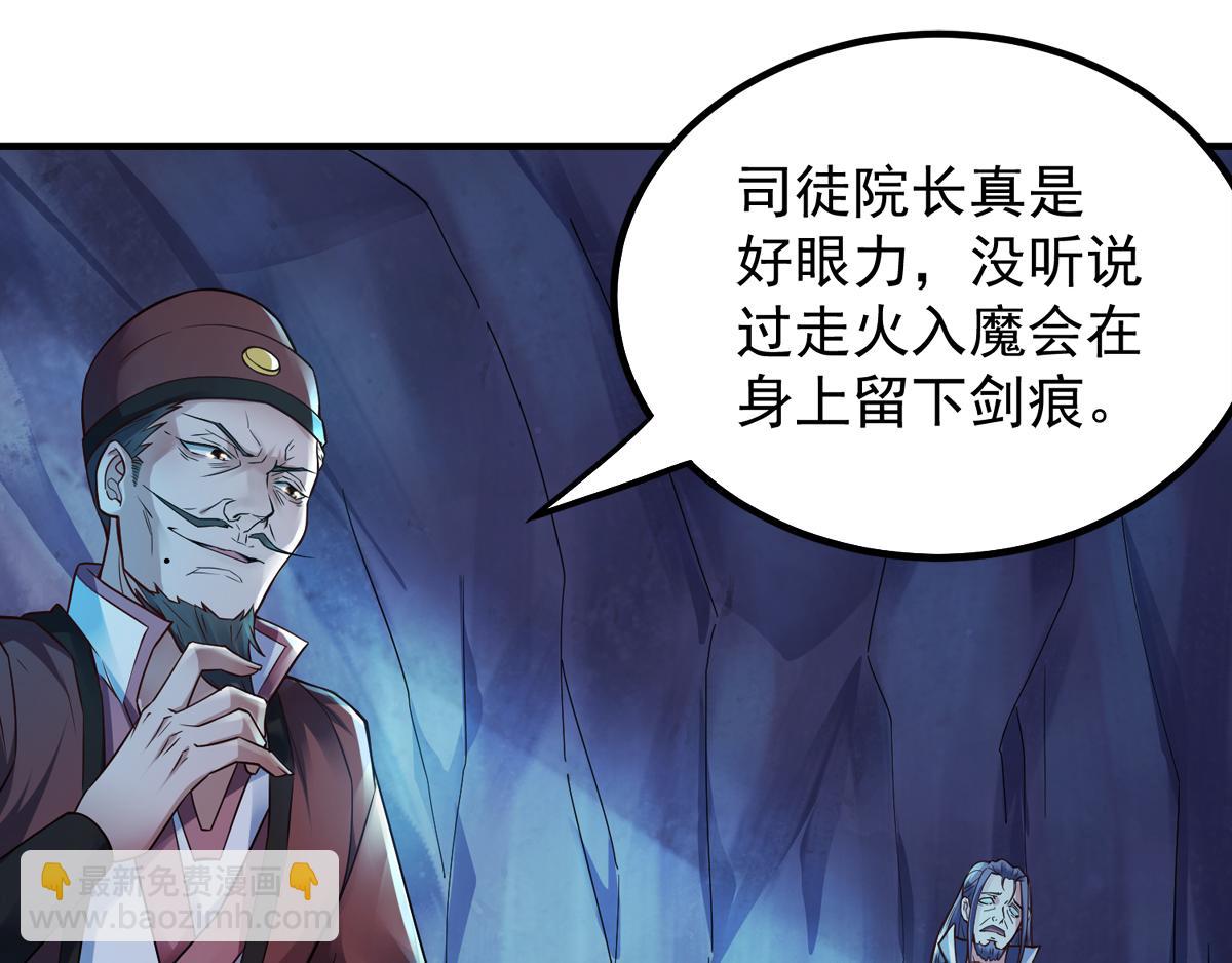 妖道至尊 - 第4話 毀屍滅跡(1/2) - 8