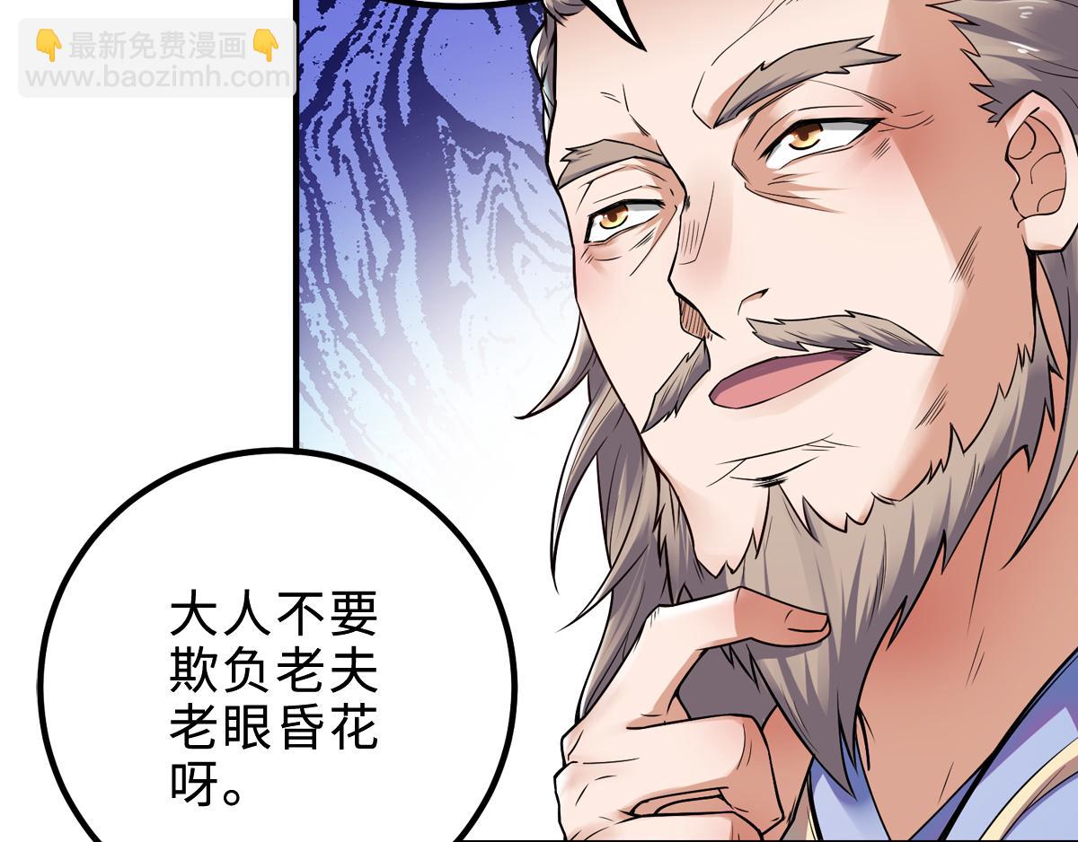 妖道至尊 - 第4話 毀屍滅跡(1/2) - 8