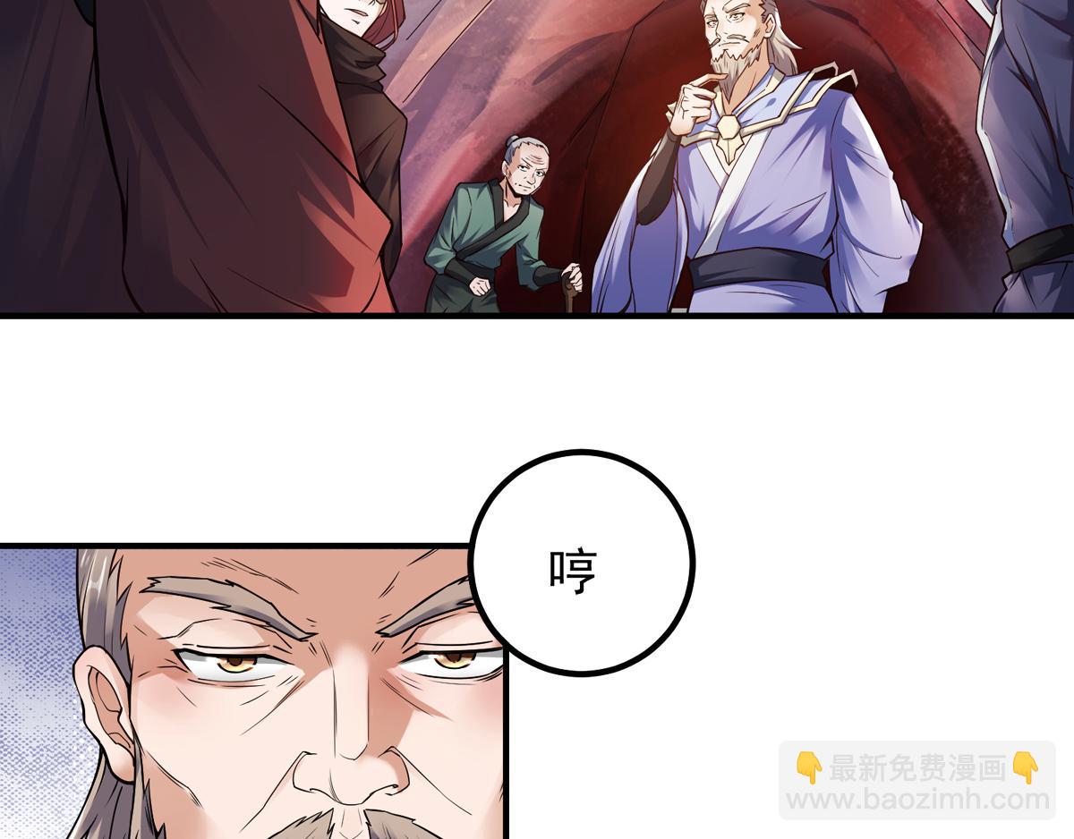 妖道至尊 - 第4話 毀屍滅跡(1/2) - 4