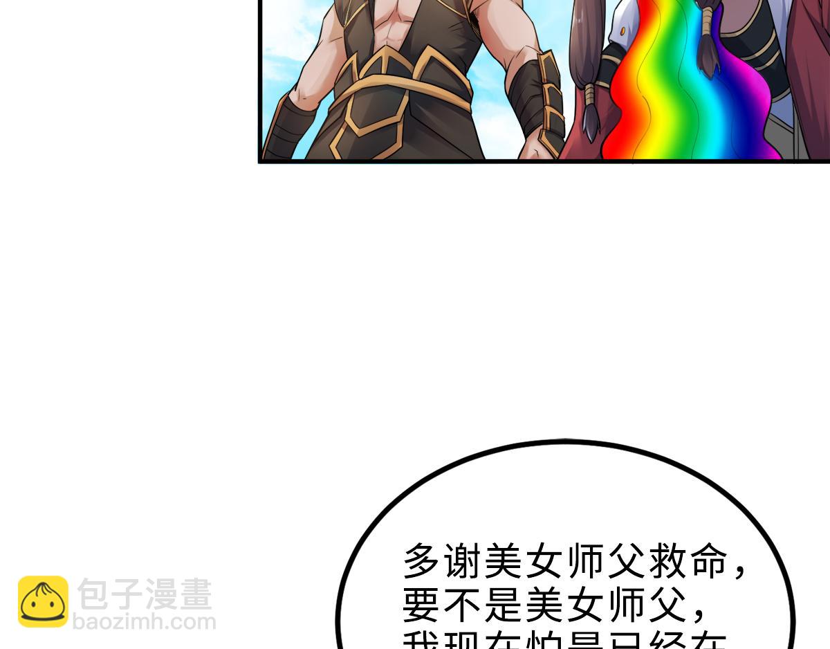 妖道至尊 - 第4話 毀屍滅跡(1/2) - 6