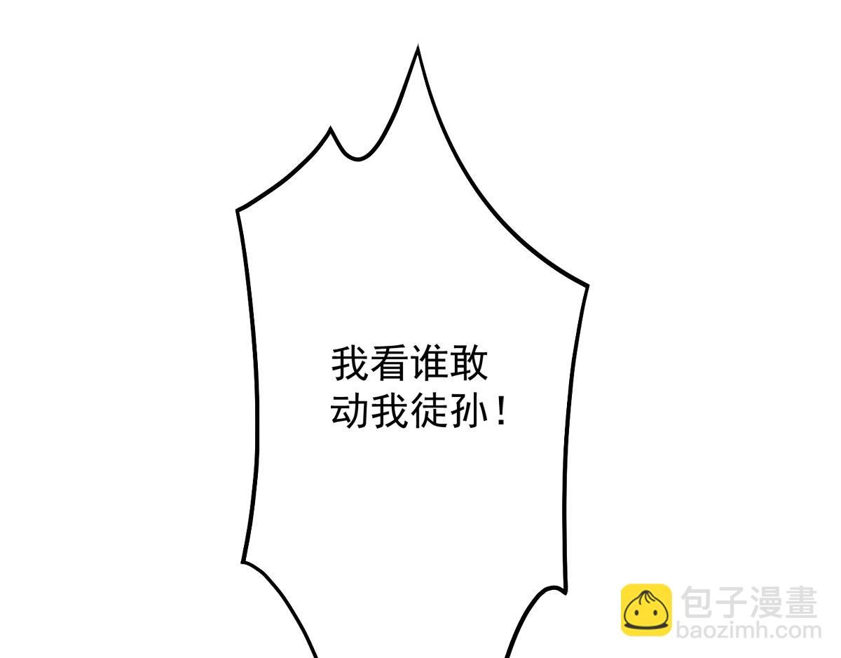 妖道至尊 - 第4話 毀屍滅跡(1/2) - 6