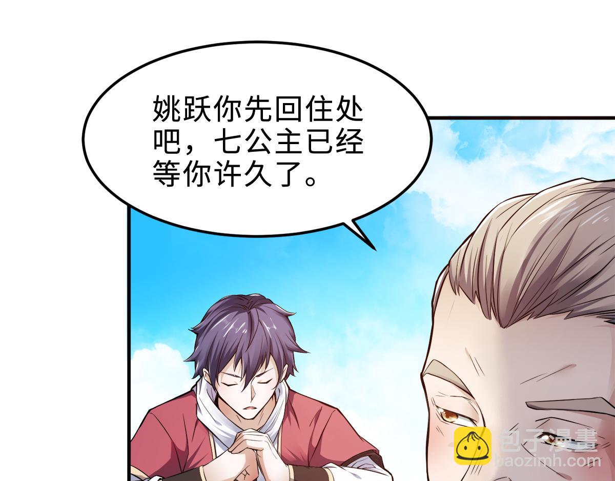 妖道至尊 - 第4話 毀屍滅跡(2/2) - 5