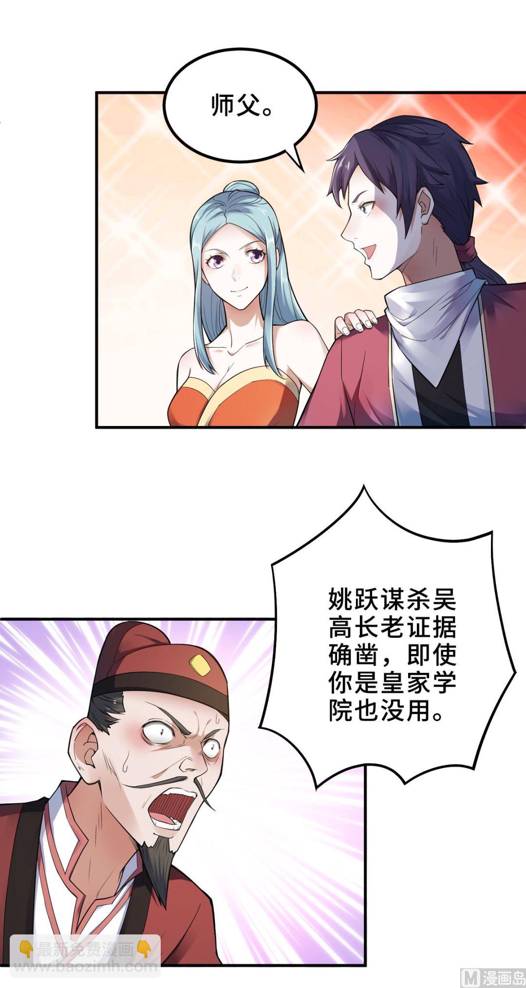 妖道至尊 - 第二季第4話 毀屍滅跡 - 2