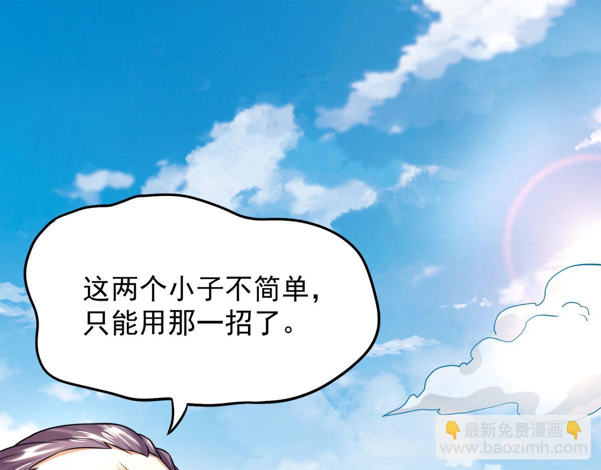 妖道至尊 - 第6話 全員菜雞(1/2) - 4