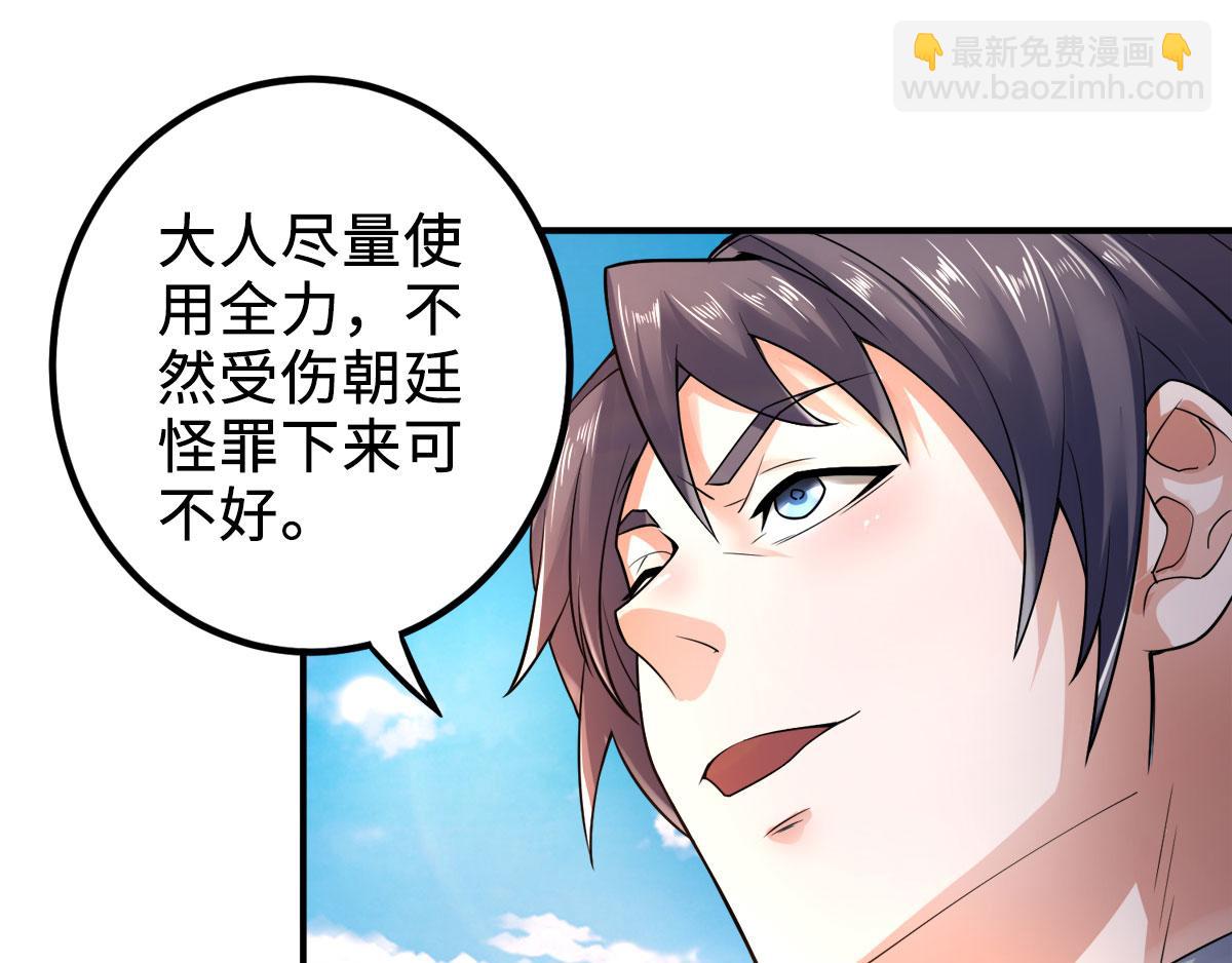 妖道至尊 - 第6話 全員菜雞(1/2) - 5