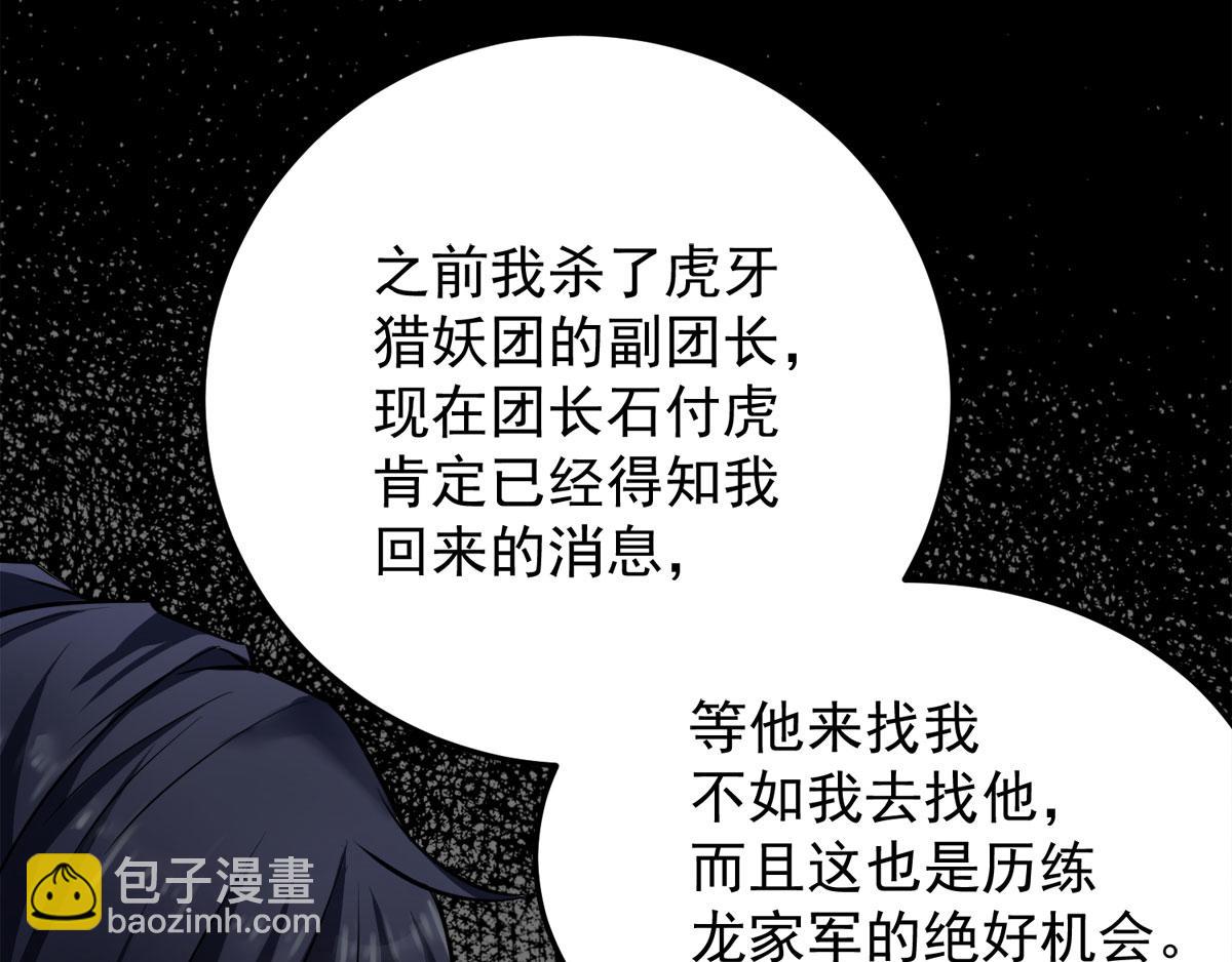 妖道至尊 - 第6話 全員菜雞(2/2) - 3