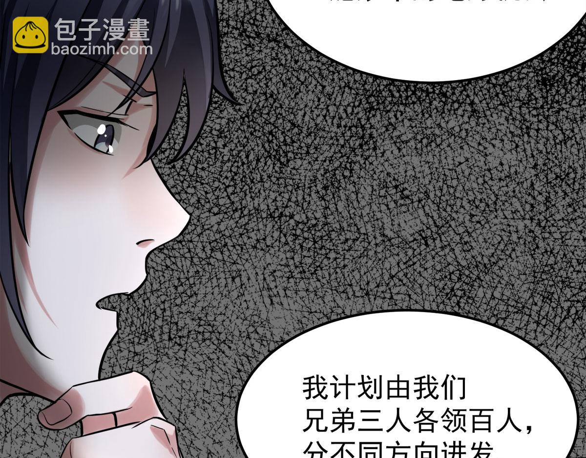 妖道至尊 - 第6話 全員菜雞(2/2) - 4