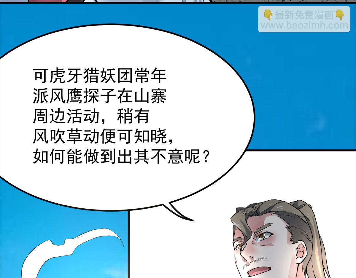 妖道至尊 - 第6話 全員菜雞(2/2) - 6