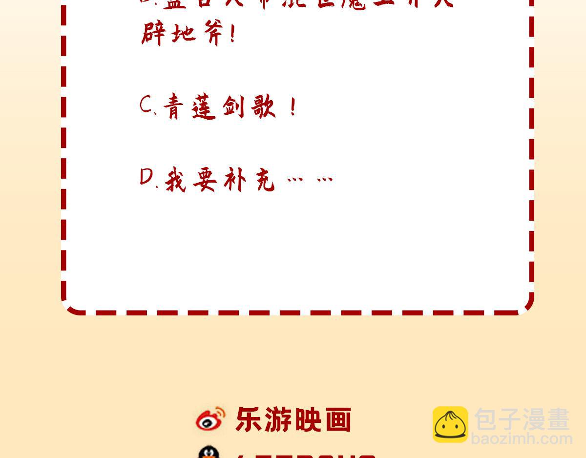 妖道至尊 - 第6話 全員菜雞(2/2) - 5