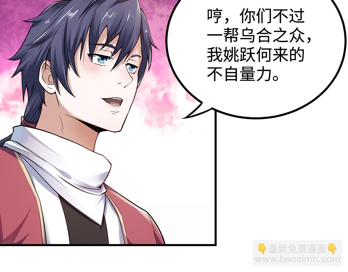 妖道至尊 - 第8話 兄弟們盤他(1/2) - 8