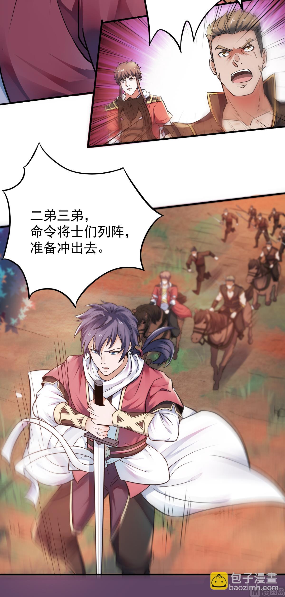 妖道至尊 - 第二季第8話 兄弟們盤他 - 1