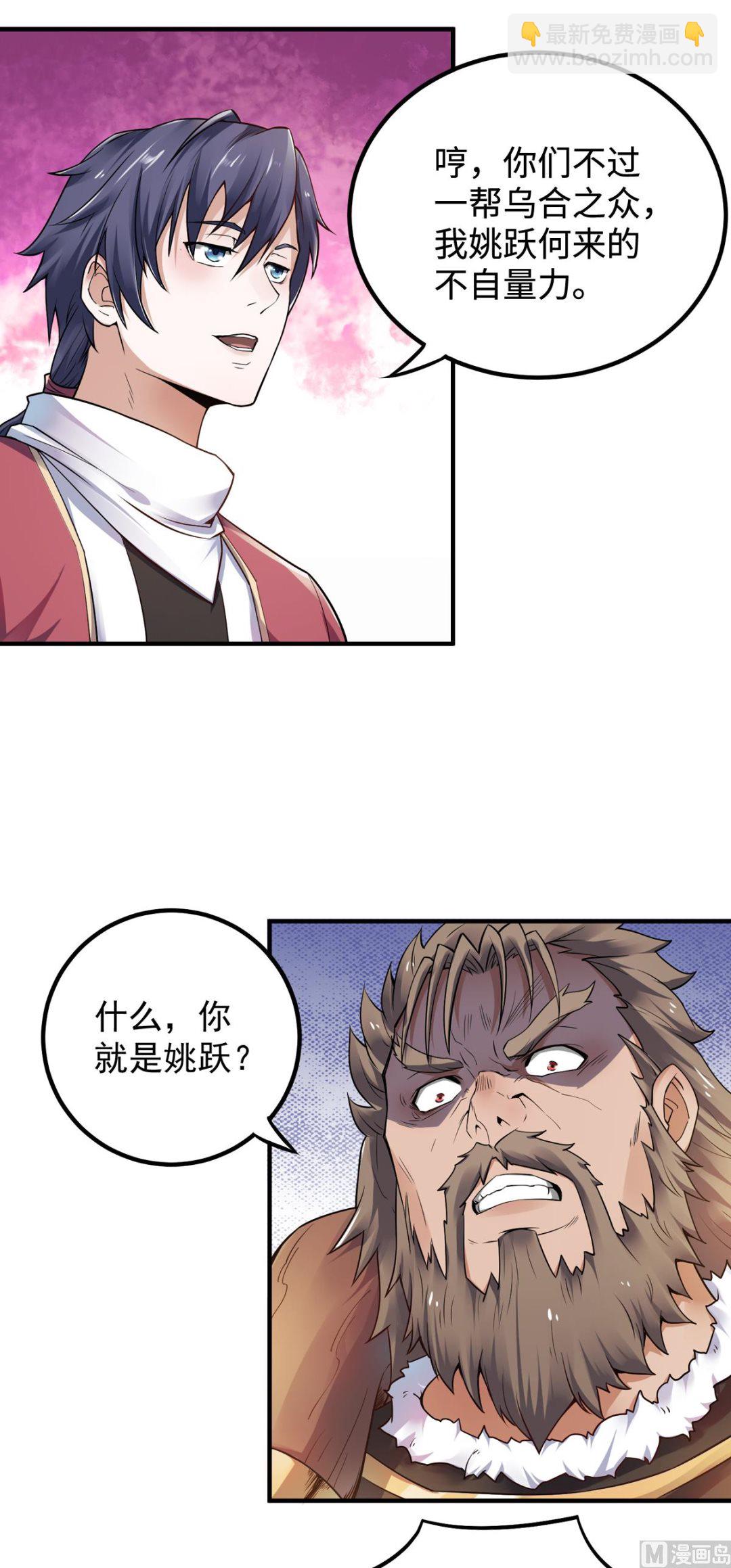 妖道至尊 - 第二季第8話 兄弟們盤他 - 2