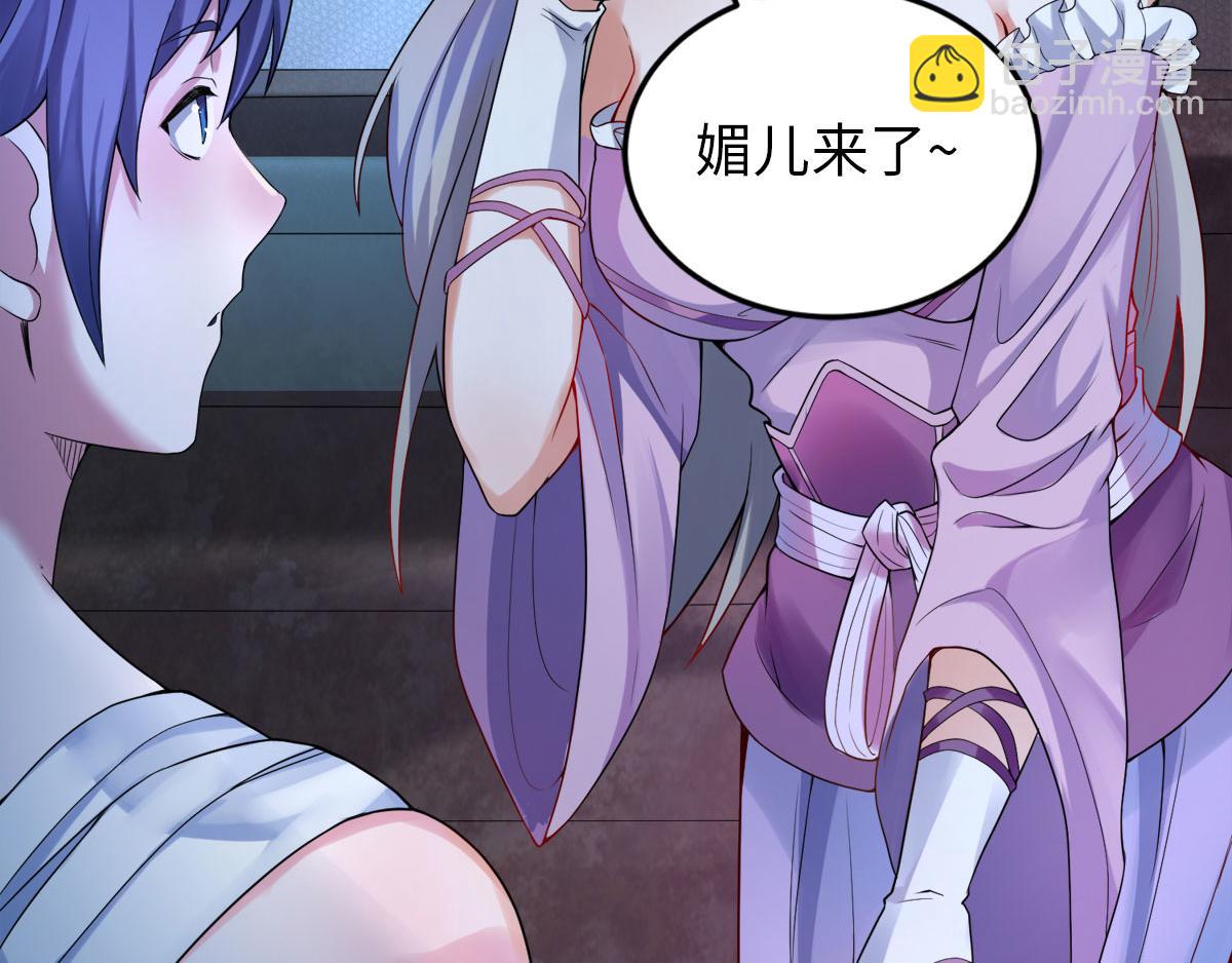 妖道至尊 - 第10話 噬陽媚術(1/2) - 6