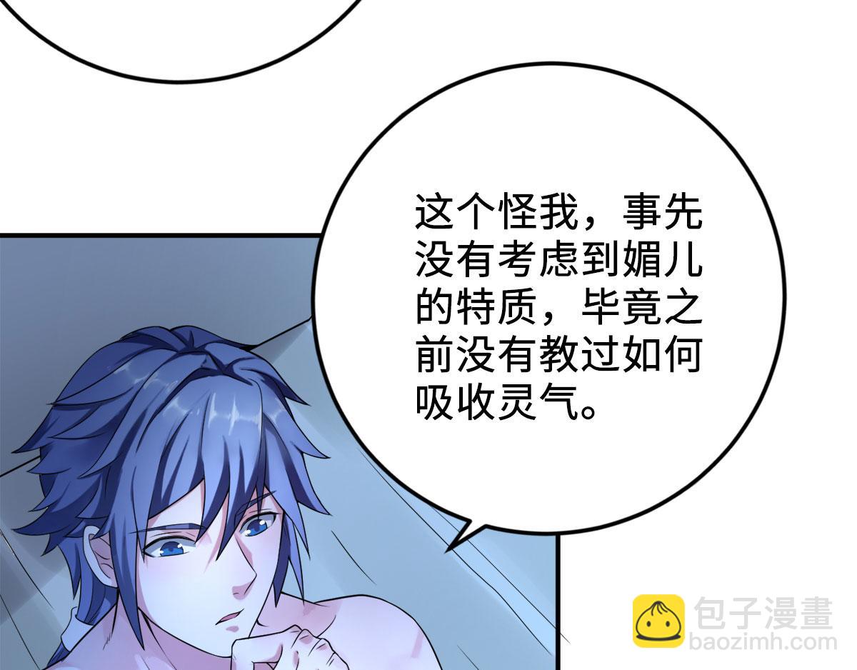 妖道至尊 - 第10話 噬陽媚術(1/2) - 5