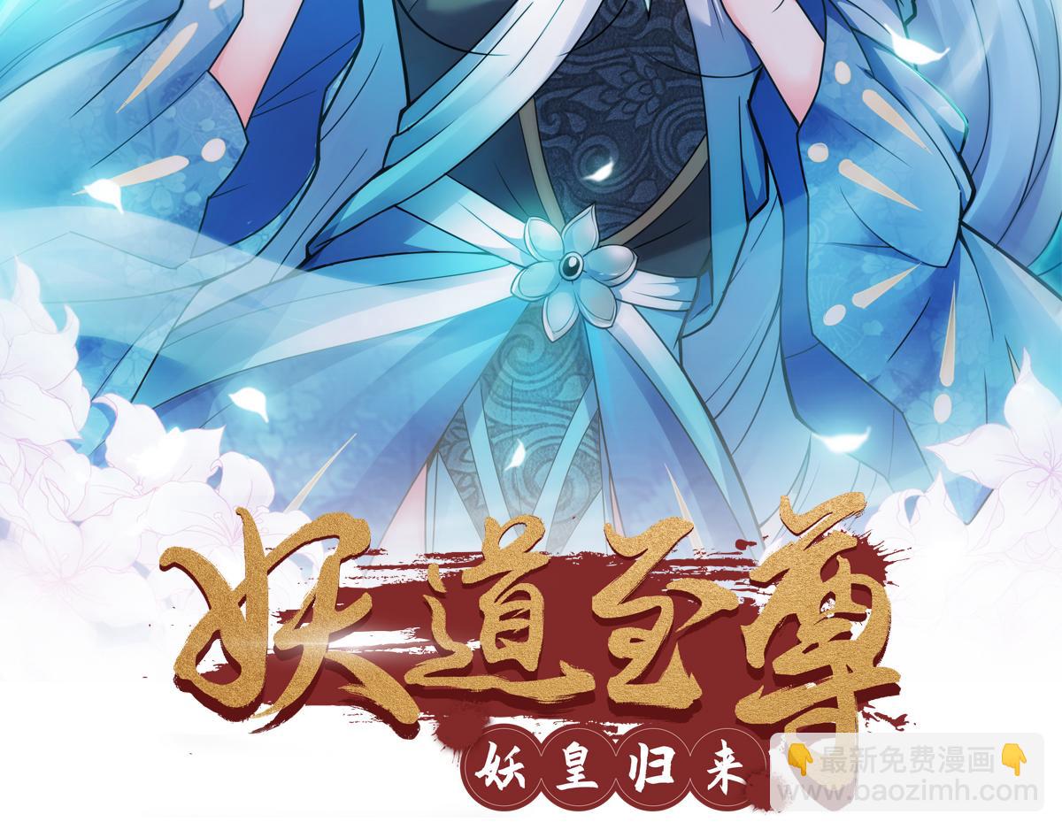 妖道至尊 - 第10話 噬陽媚術(1/2) - 8