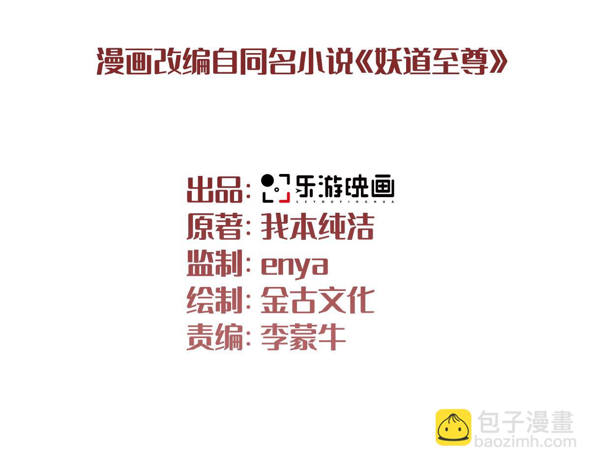 妖道至尊 - 第10話 噬陽媚術(1/2) - 1