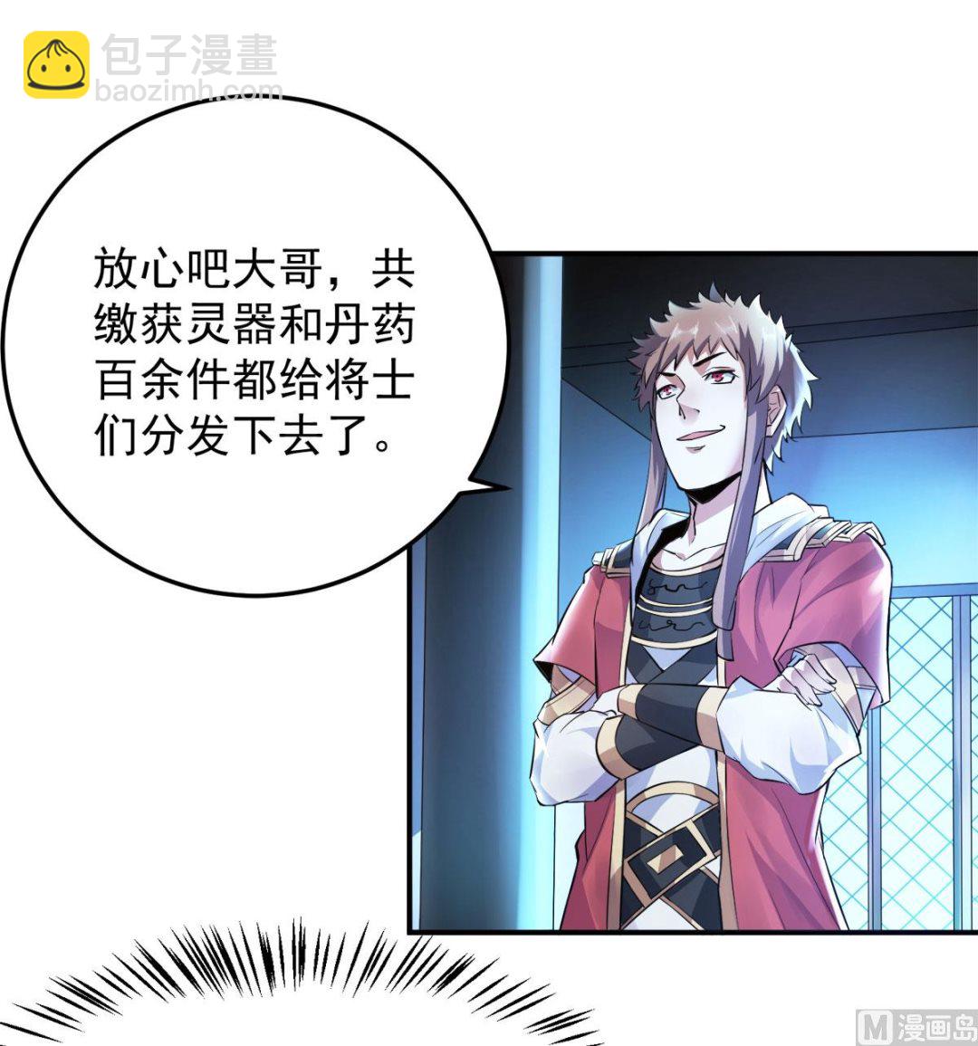 妖道至尊 - 第二季第10話  投懷送抱的美人 - 4