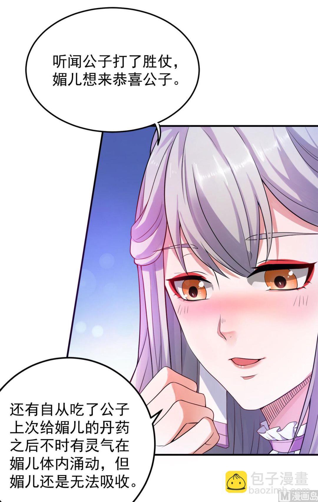 妖道至尊 - 第二季第10話  投懷送抱的美人 - 5