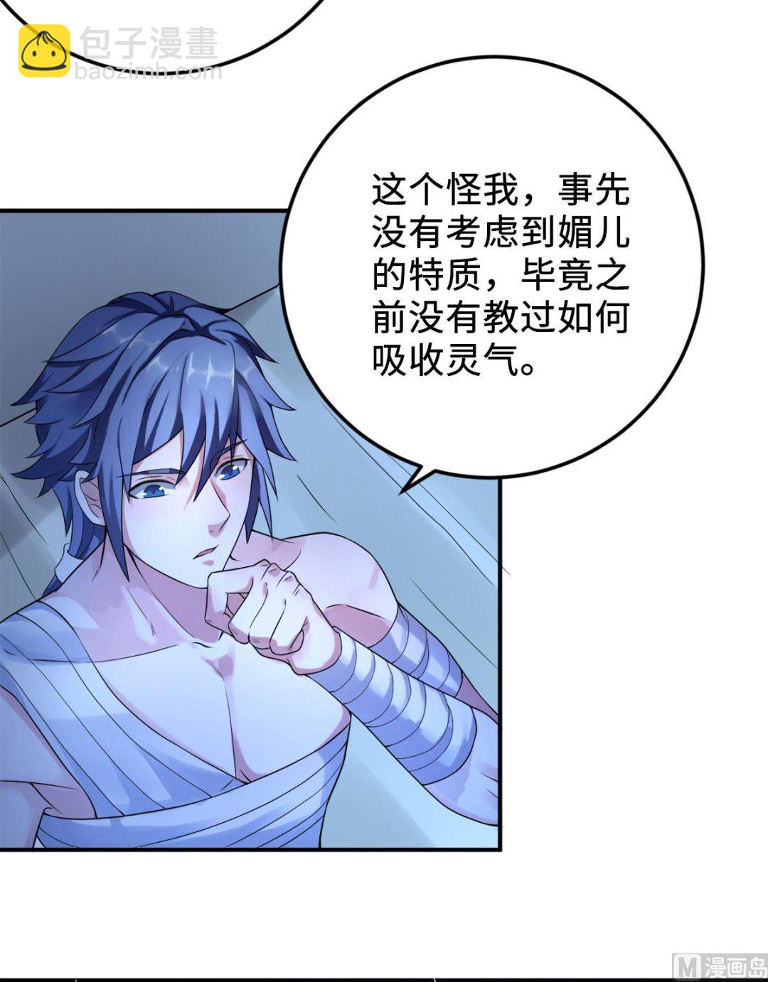 妖道至尊 - 第二季第10話  投懷送抱的美人 - 6