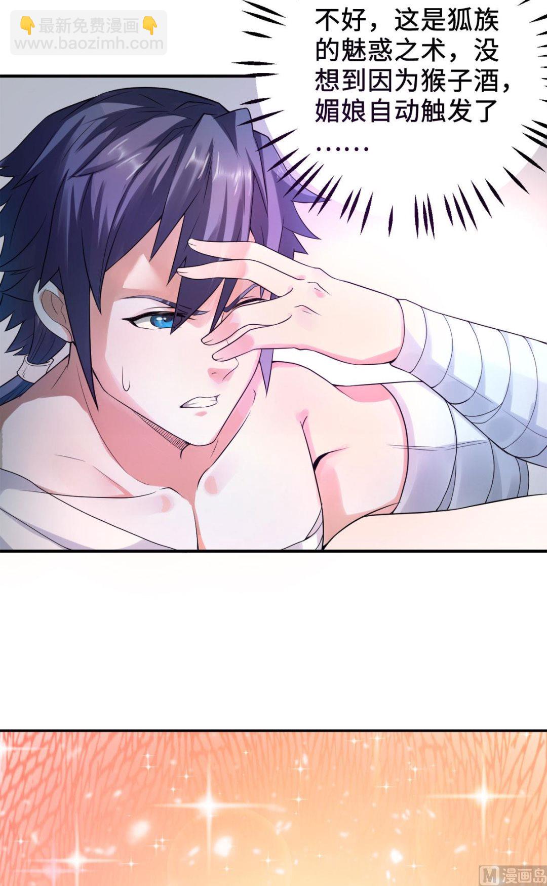 妖道至尊 - 第二季第10話  投懷送抱的美人 - 6