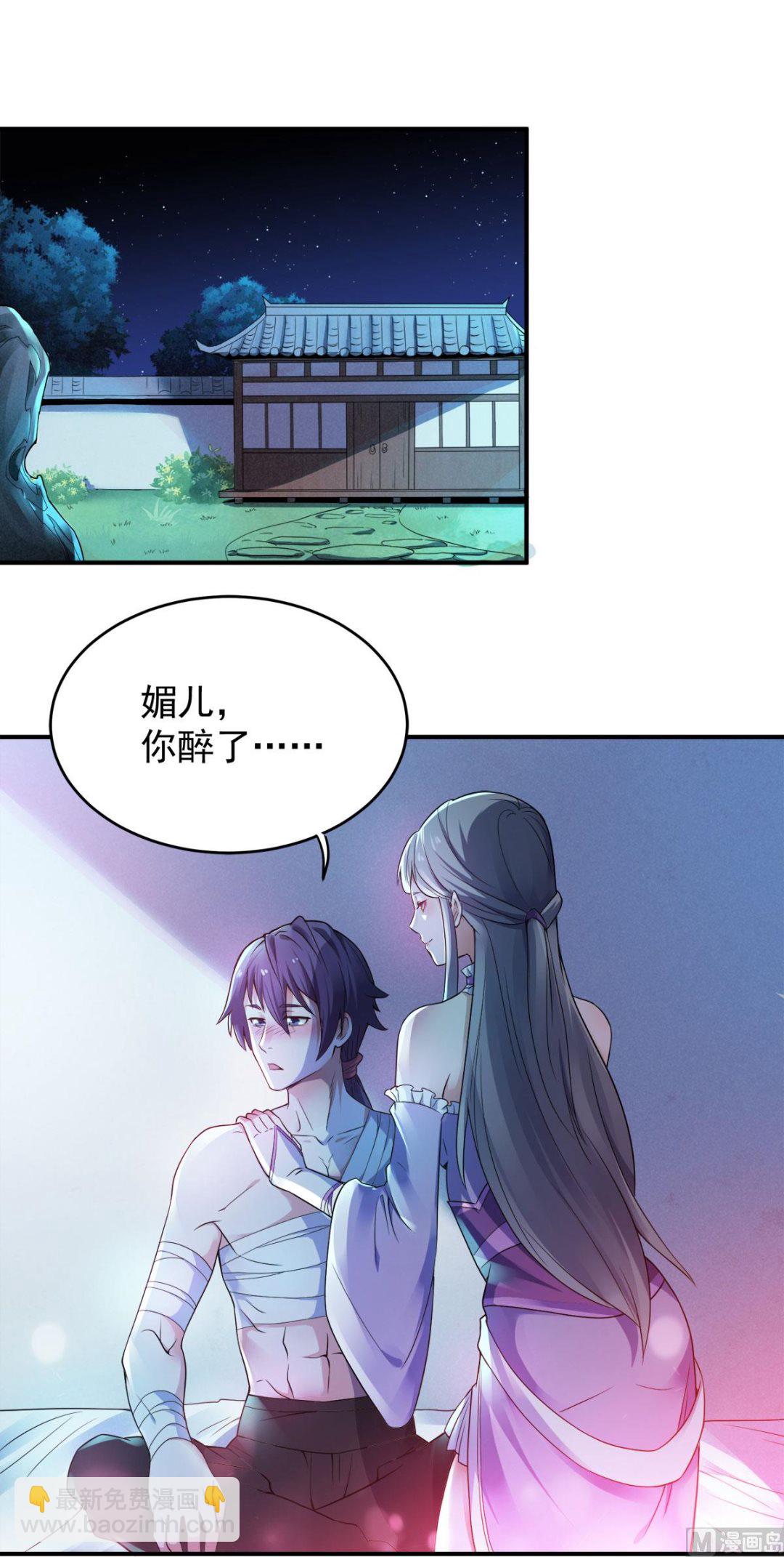 妖道至尊 - 第二季第10話  投懷送抱的美人 - 2