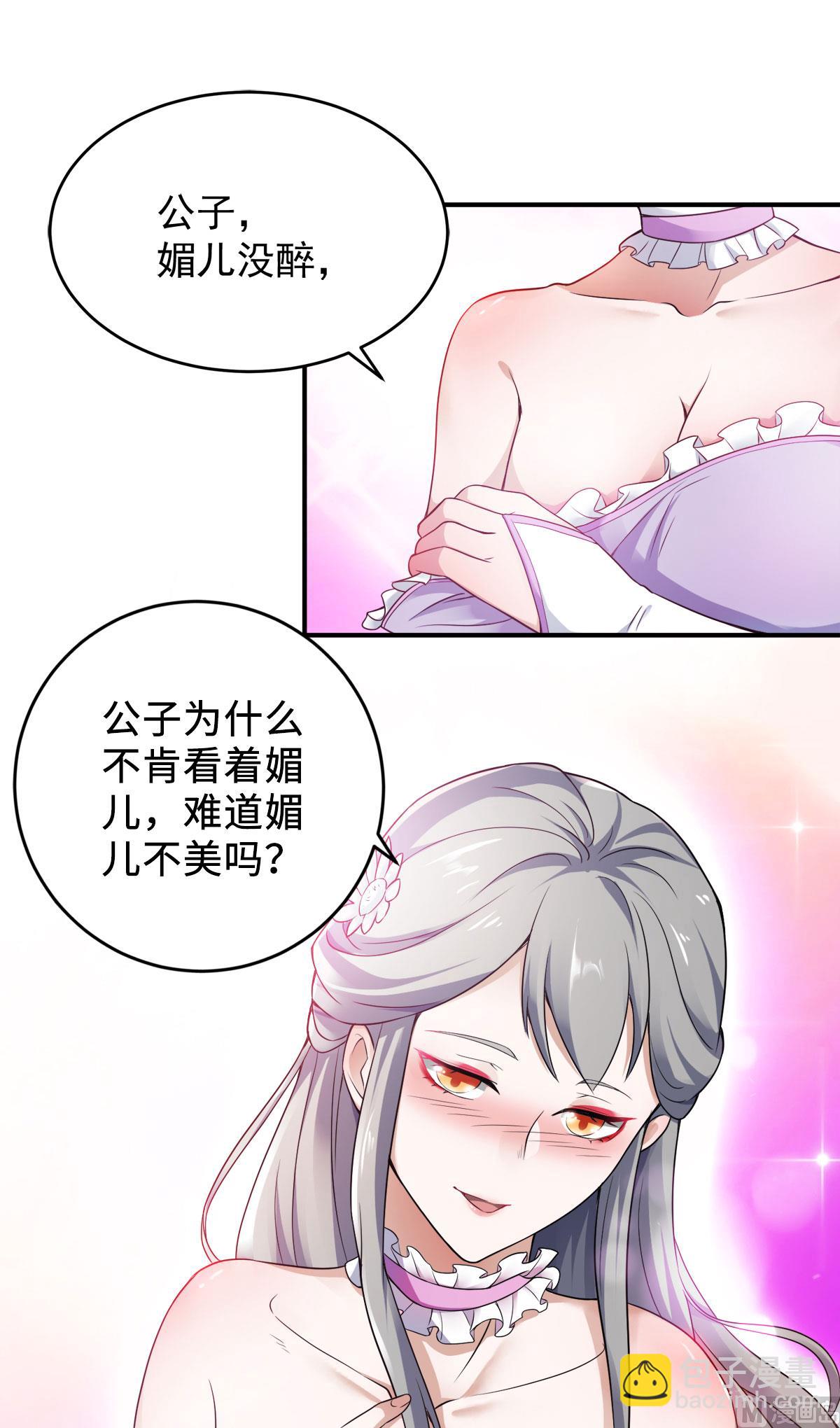 妖道至尊 - 第二季第10話  投懷送抱的美人 - 3