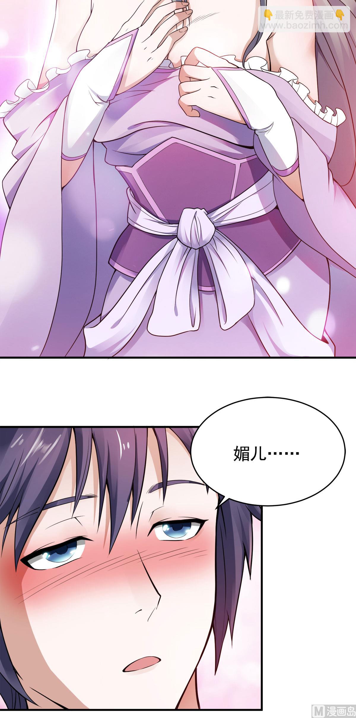 妖道至尊 - 第二季第10話  投懷送抱的美人 - 4