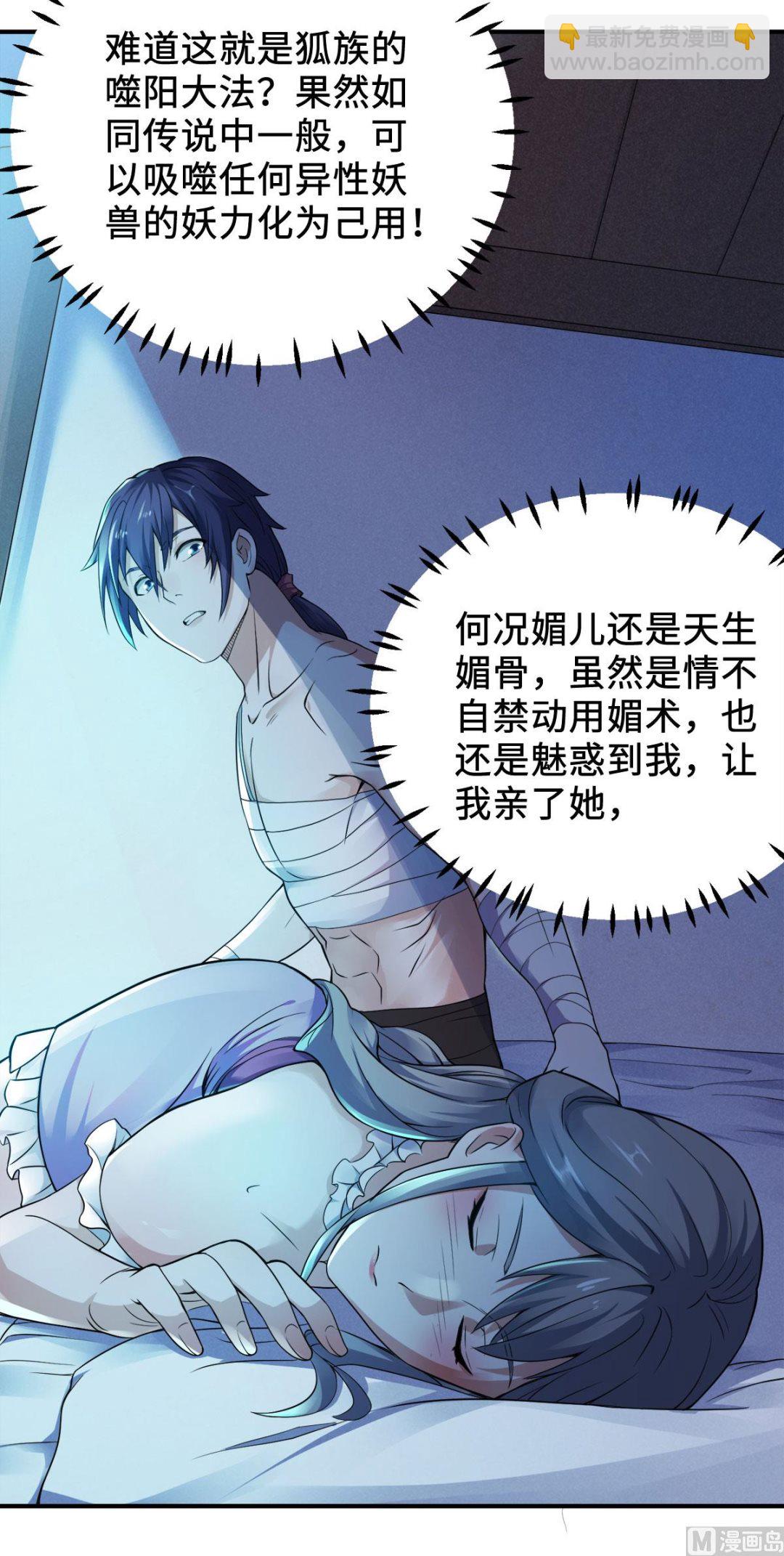 妖道至尊 - 第二季第10話  投懷送抱的美人 - 2