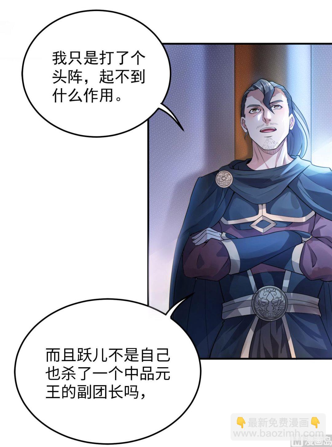 妖道至尊 - 第二季第10話  投懷送抱的美人 - 1