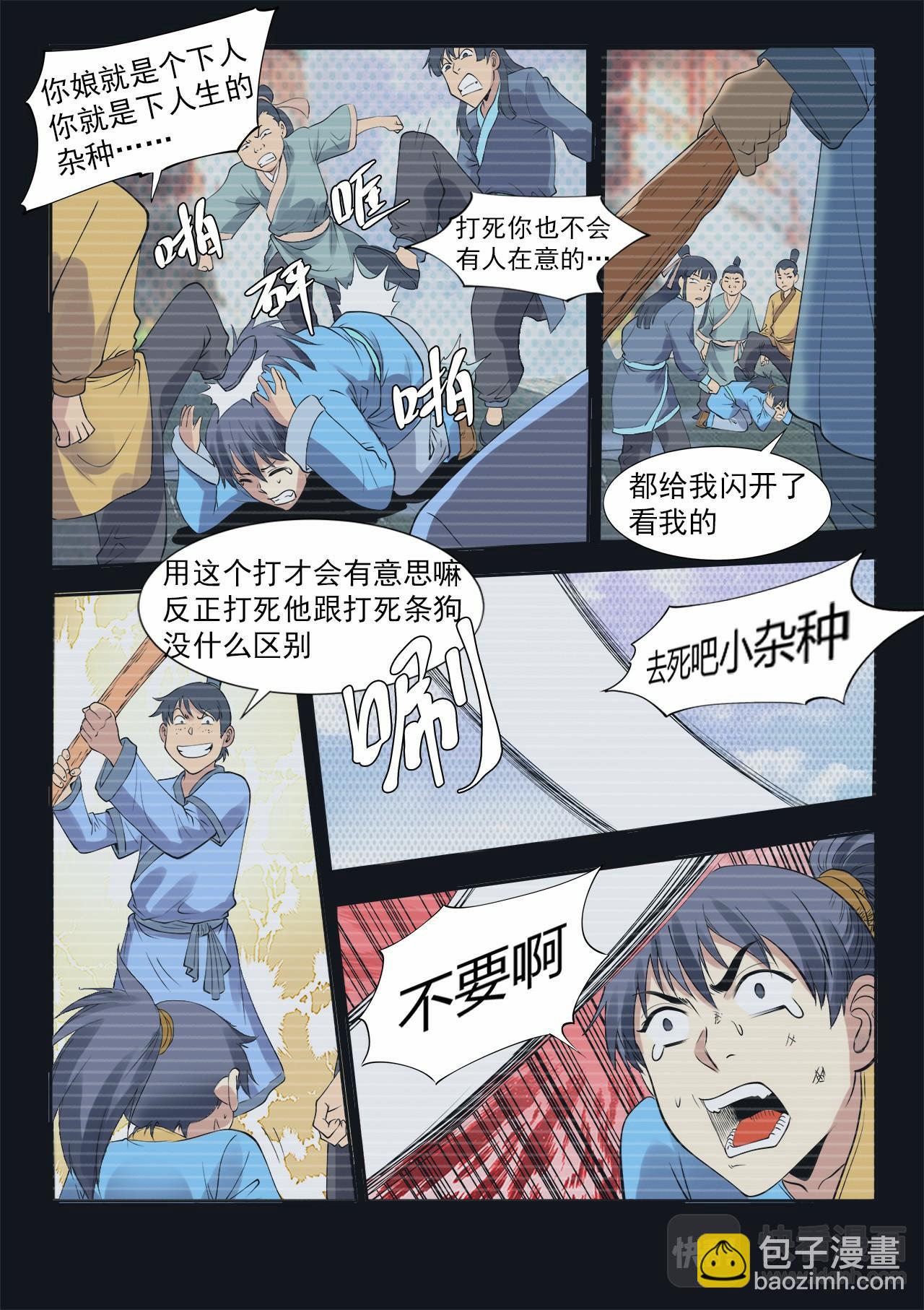 妖道至尊 - 第3話 萬妖嗜血訣 - 2