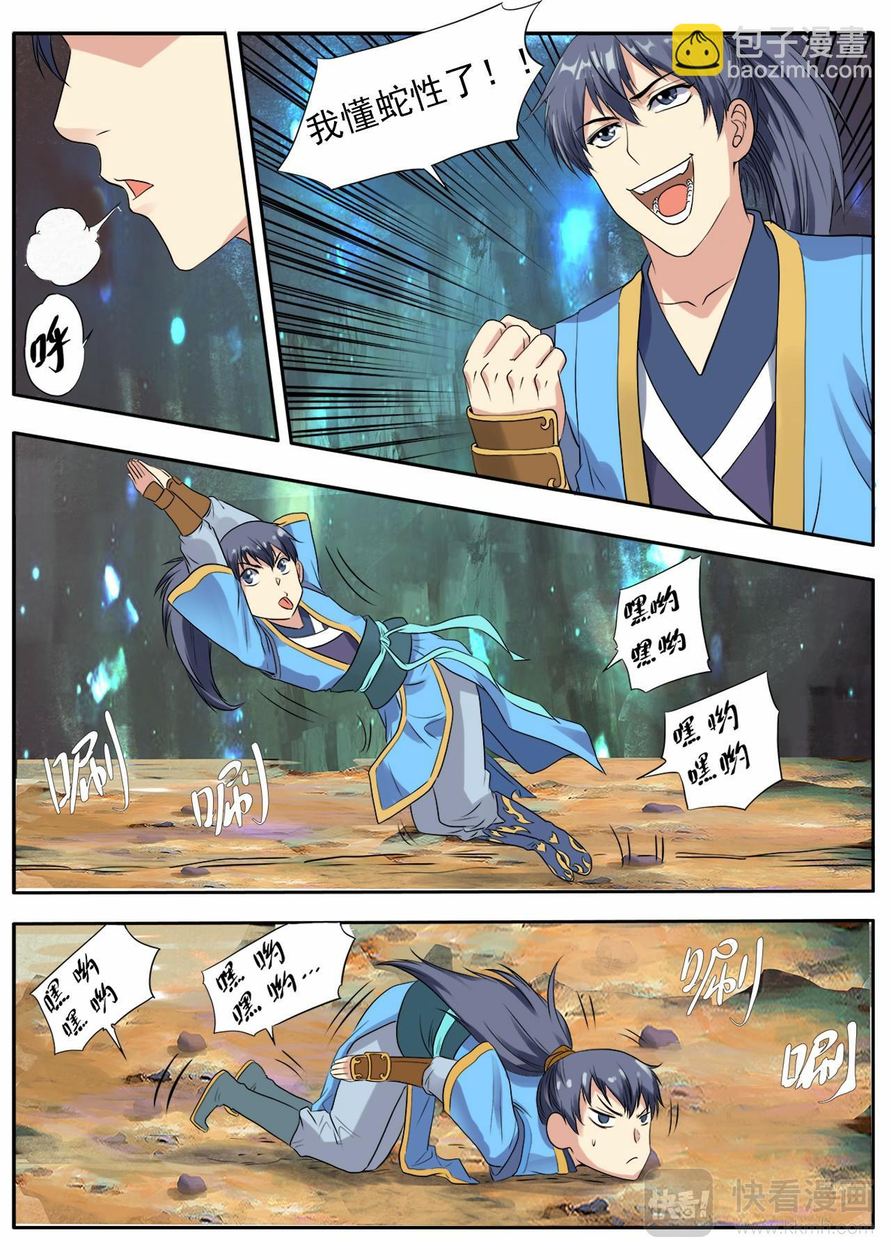 妖道至尊 - 第3話 萬妖嗜血訣 - 3