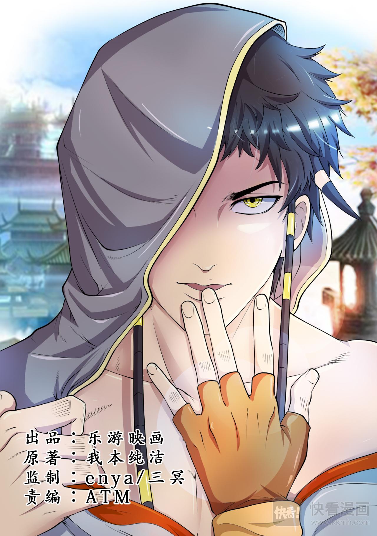 妖道至尊 - 第21話 猴子偷桃引爭端 - 1