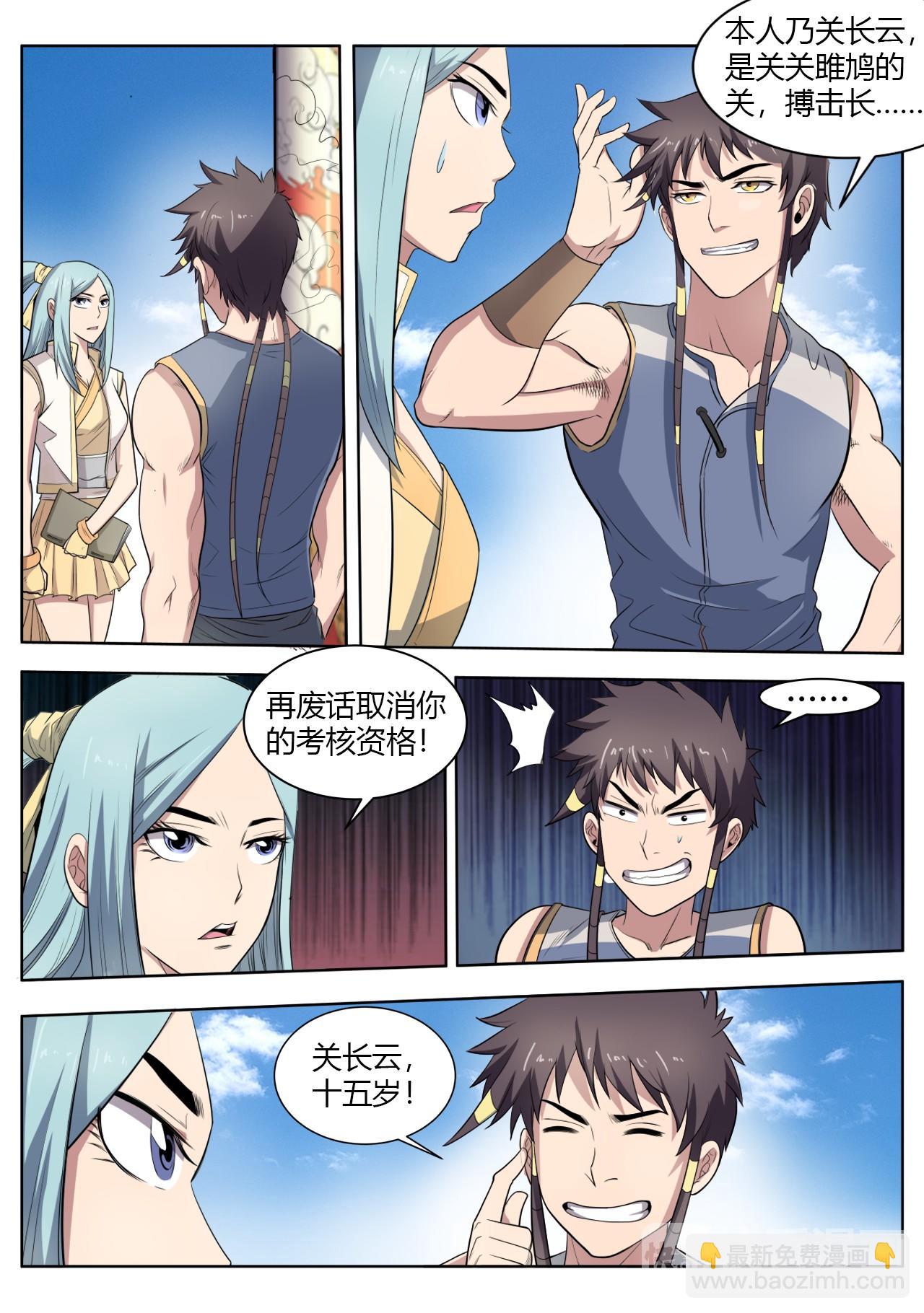 妖道至尊 - 第21話 猴子偷桃引爭端 - 1