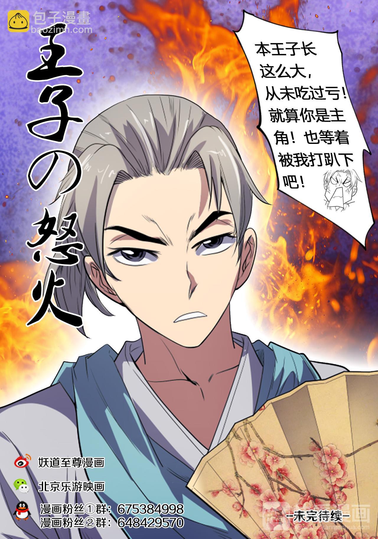 妖道至尊 - 第21話 猴子偷桃引爭端 - 2