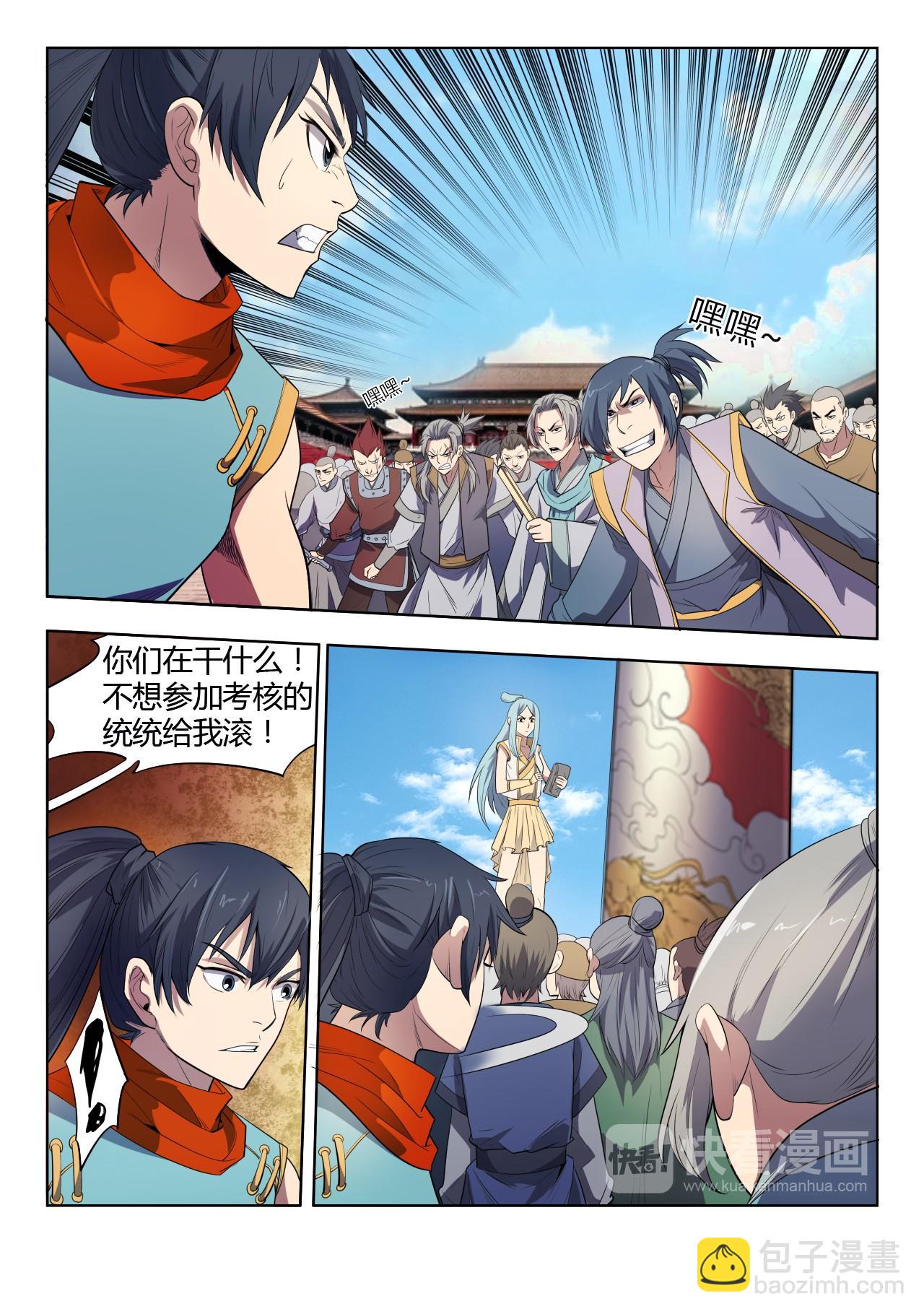 妖道至尊 - 第21話 猴子偷桃引爭端 - 3