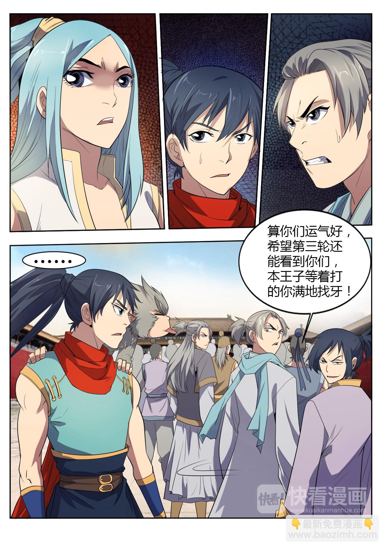 妖道至尊 - 第21話 猴子偷桃引爭端 - 1