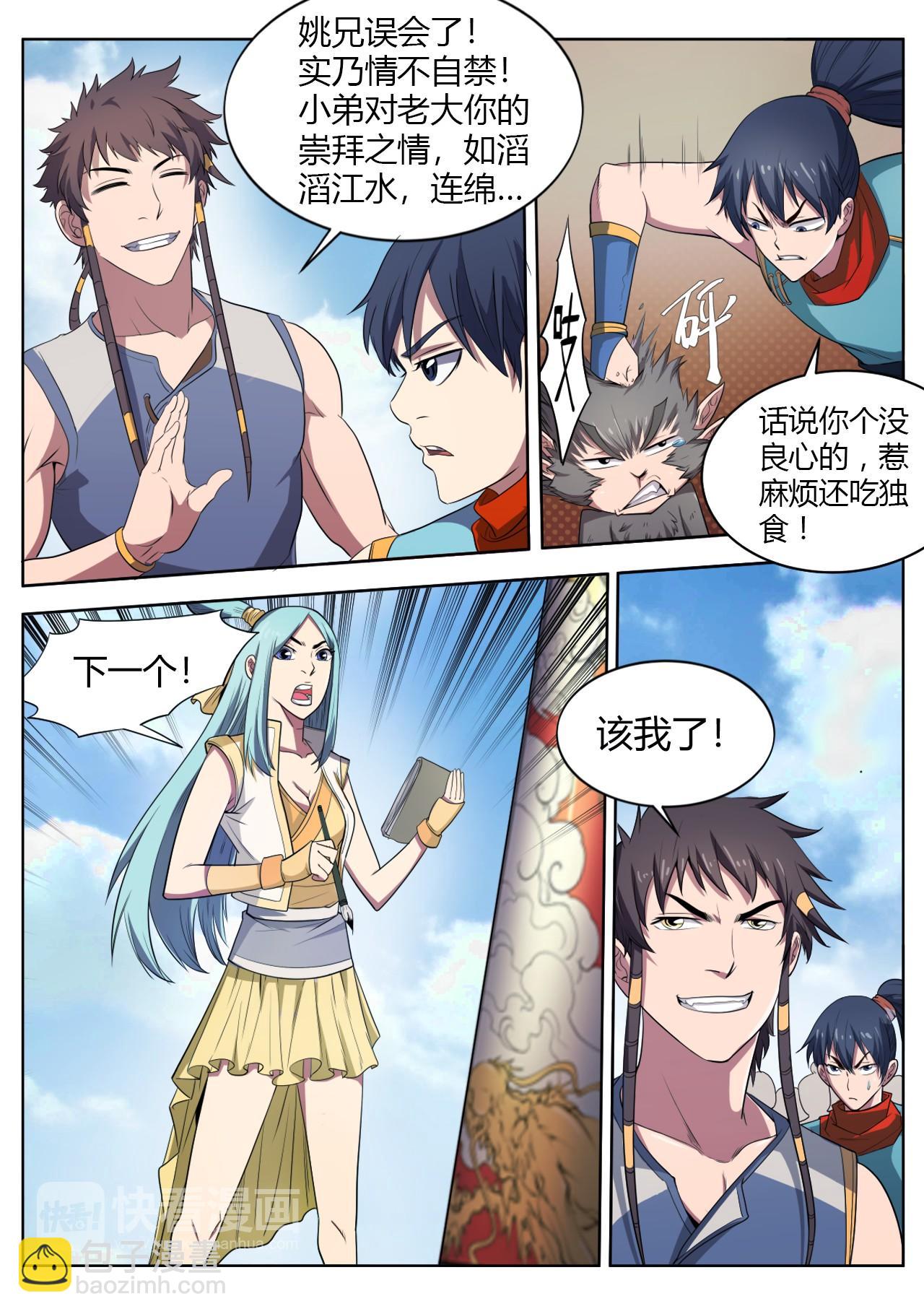 妖道至尊 - 第21話 猴子偷桃引爭端 - 3