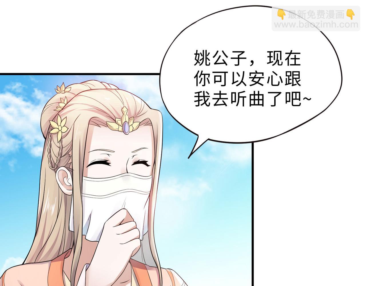 妖道至尊 - 第12話 你要記着姐姐我(1/2) - 8