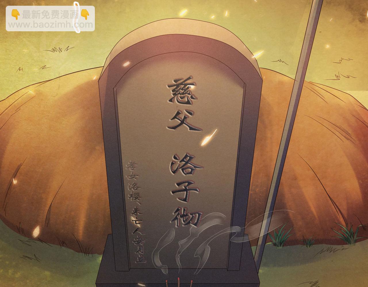 妖道至尊 - 第12話 你要記着姐姐我(1/2) - 1