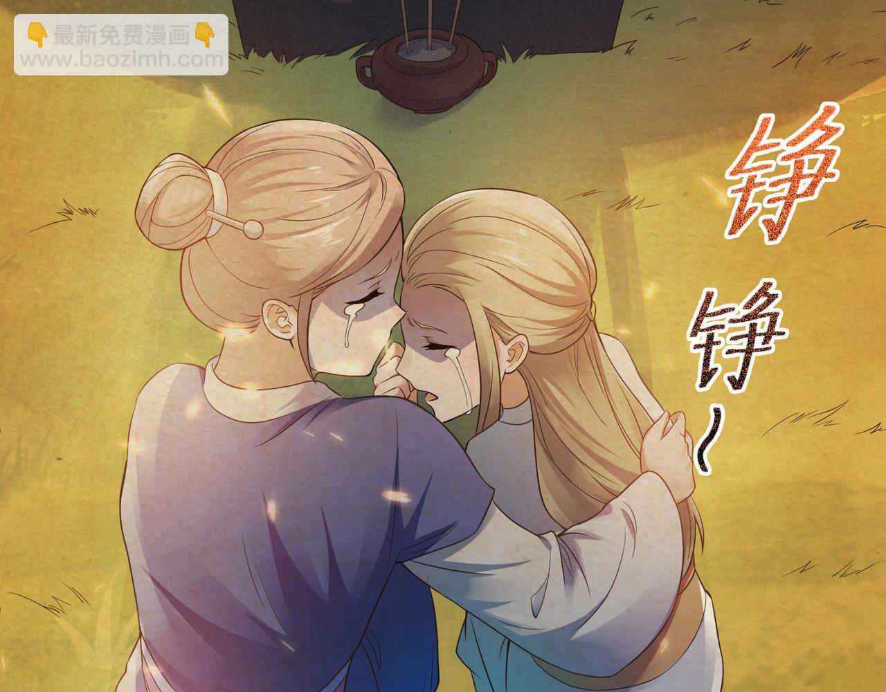 妖道至尊 - 第12話 你要記着姐姐我(1/2) - 2