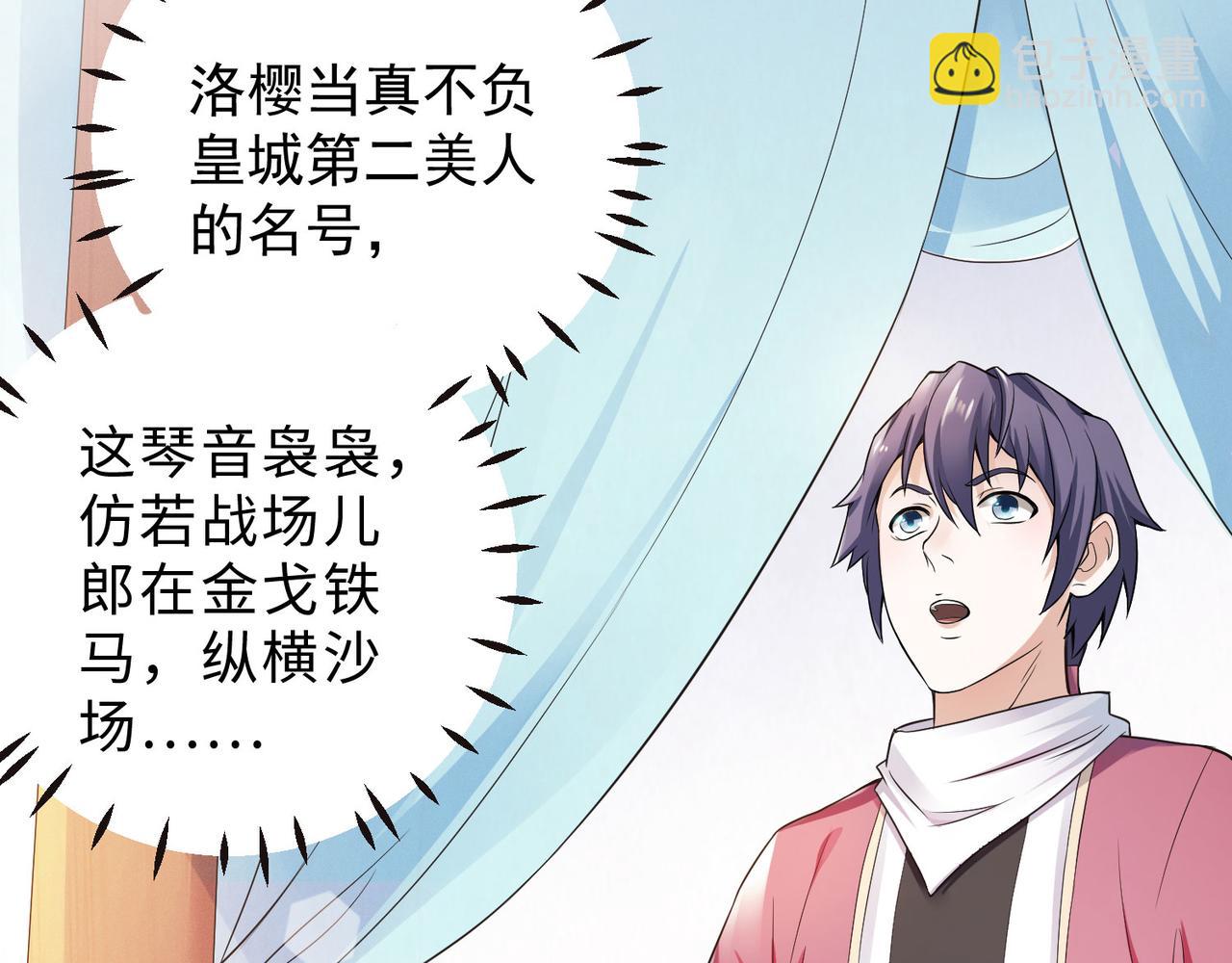 妖道至尊 - 第12話 你要記着姐姐我(1/2) - 5