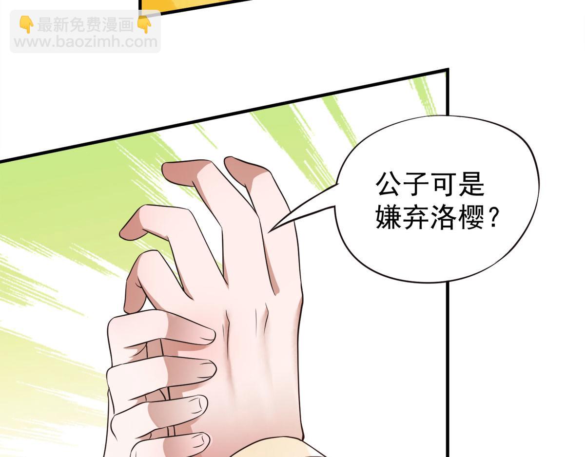 妖道至尊 - 第12話 你要記着姐姐我(2/2) - 1