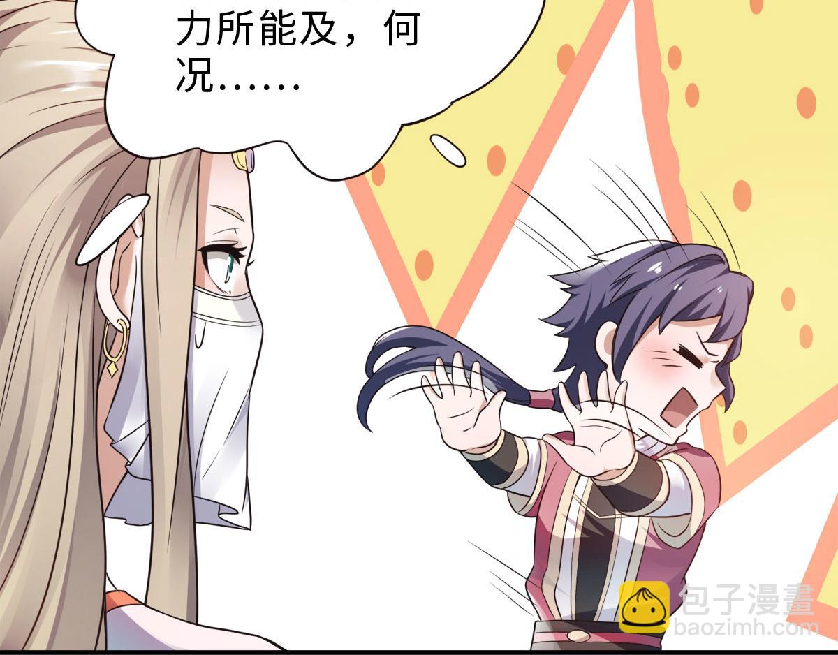 妖道至尊 - 第12話 你要記着姐姐我(2/2) - 6