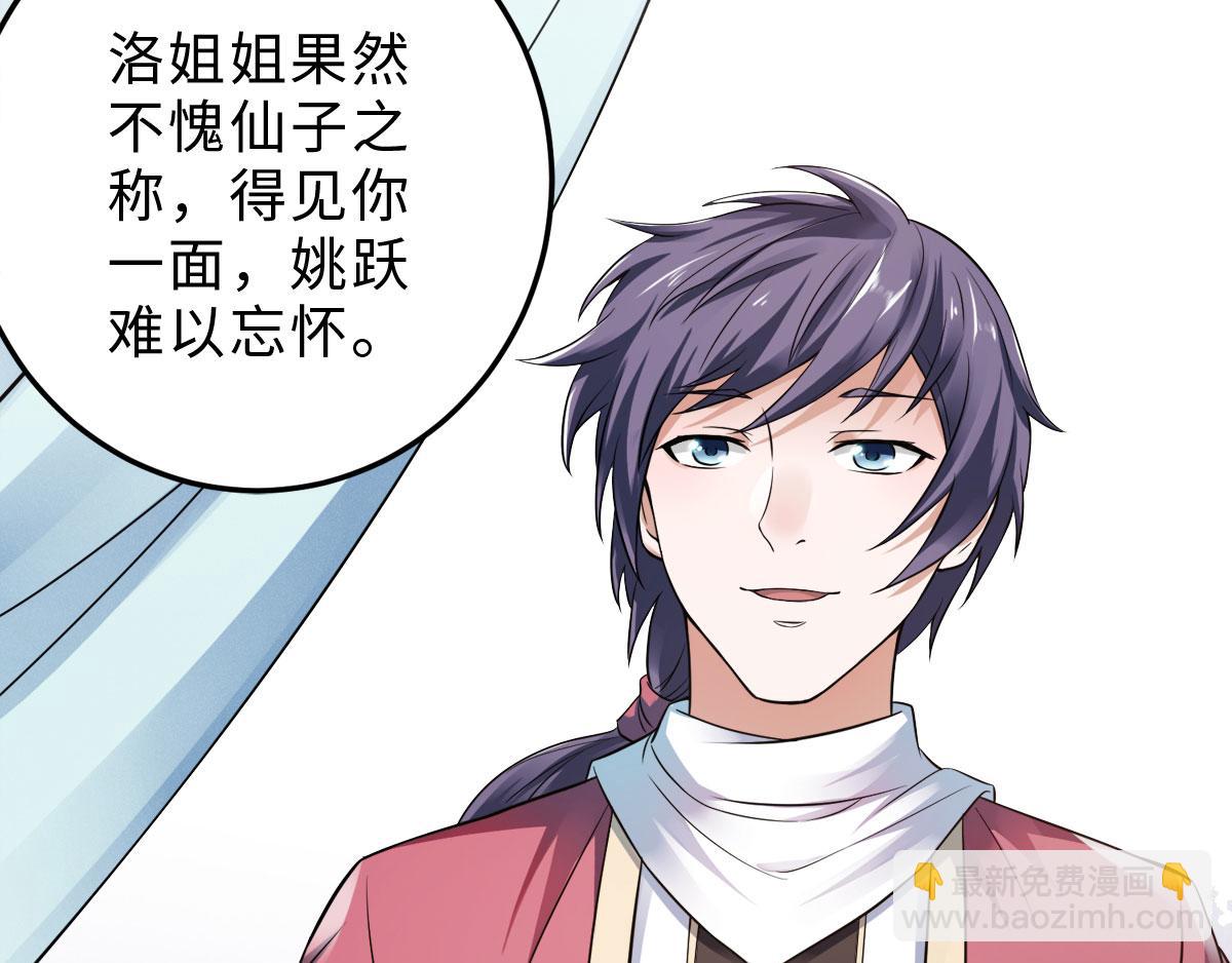 妖道至尊 - 第12話 你要記着姐姐我(2/2) - 5