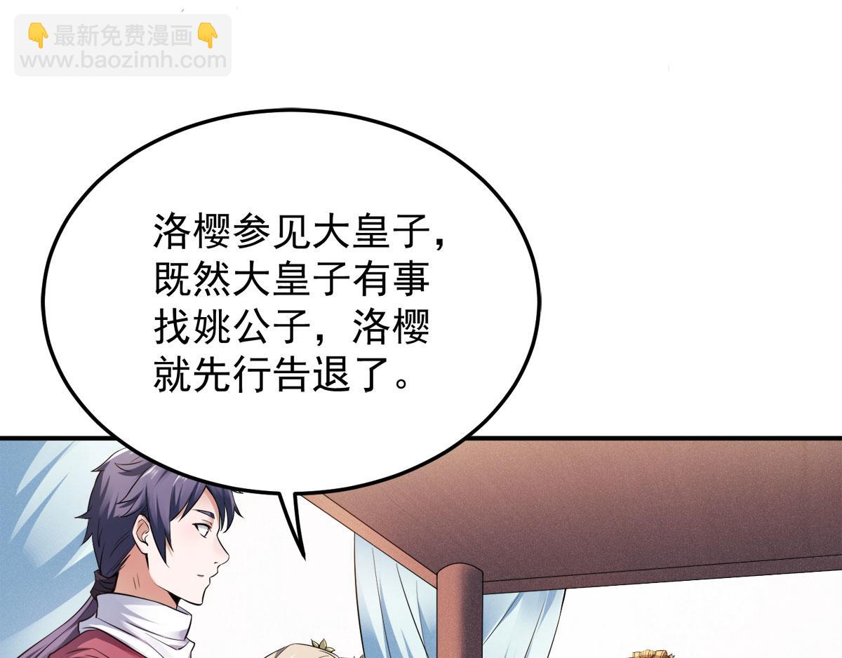 妖道至尊 - 第12話 你要記着姐姐我(2/2) - 3