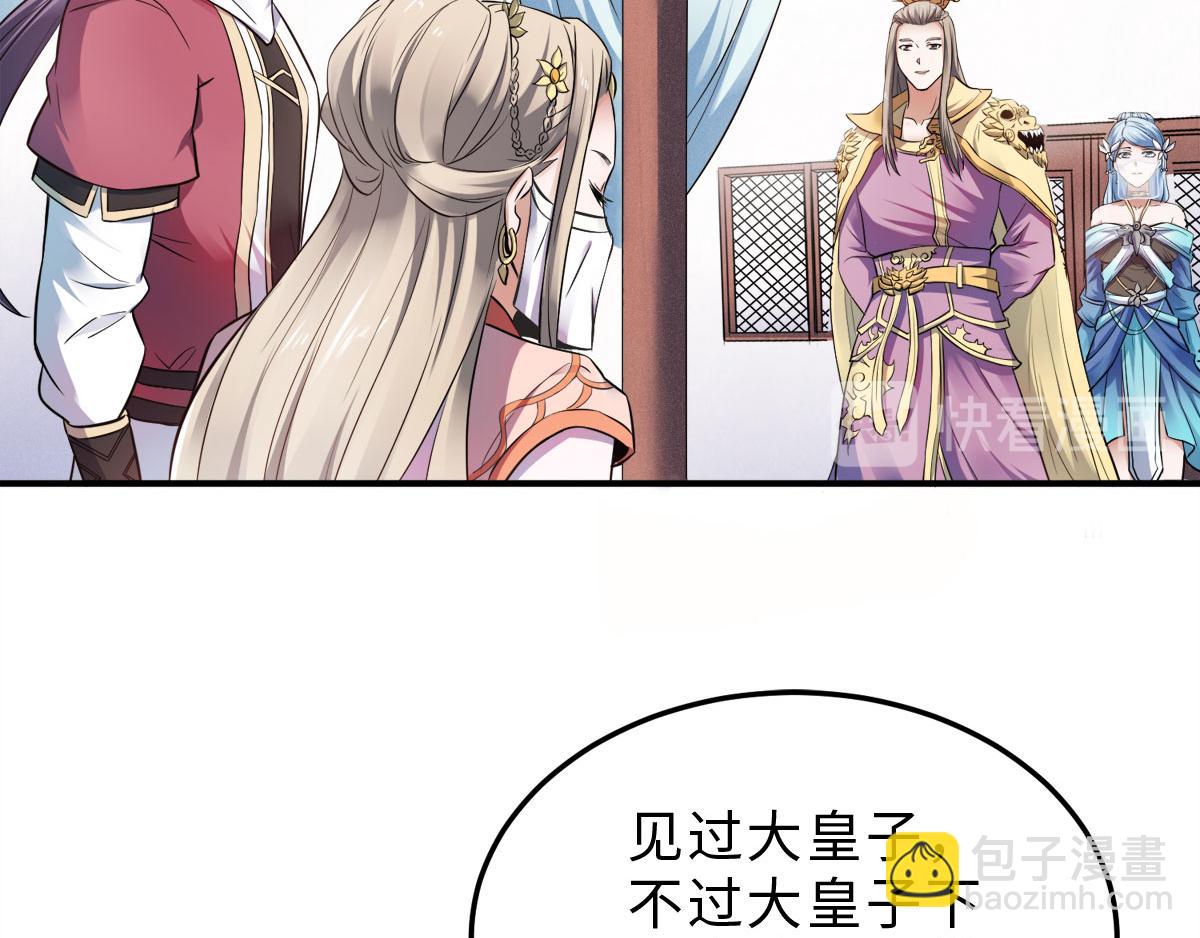 妖道至尊 - 第12話 你要記着姐姐我(2/2) - 4