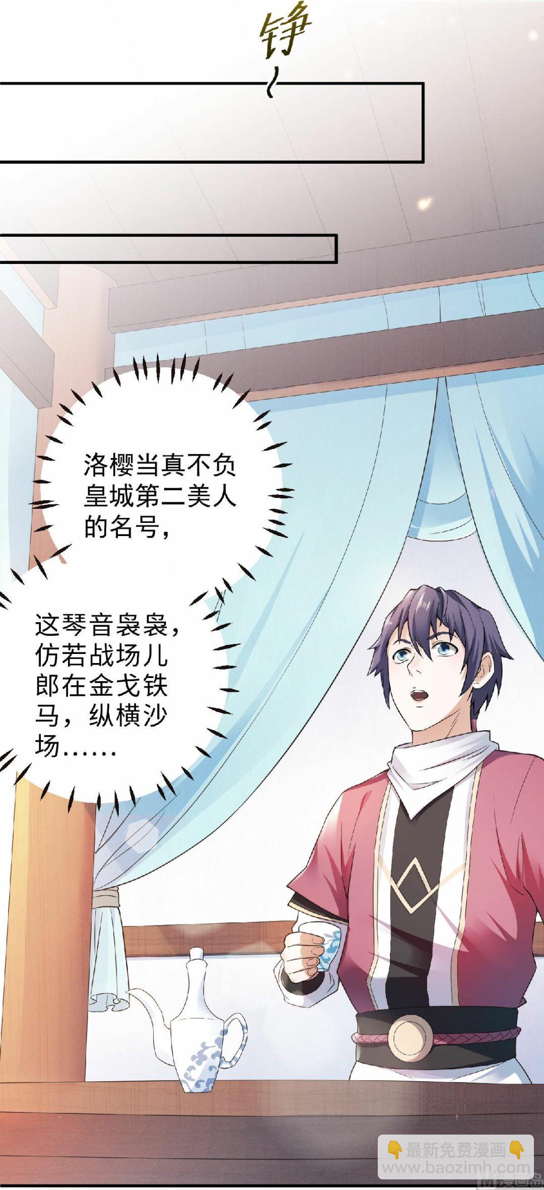 妖道至尊 - 第二季第12話 你要記着姐姐我 - 1