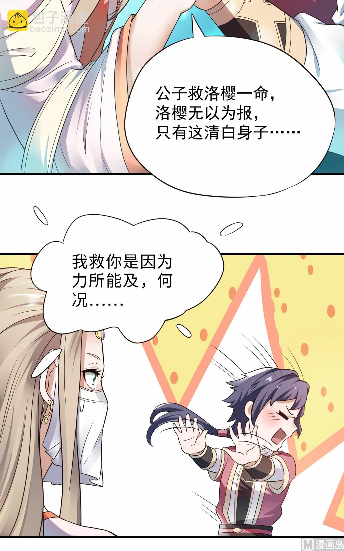 妖道至尊 - 第二季第12話 你要記着姐姐我 - 4