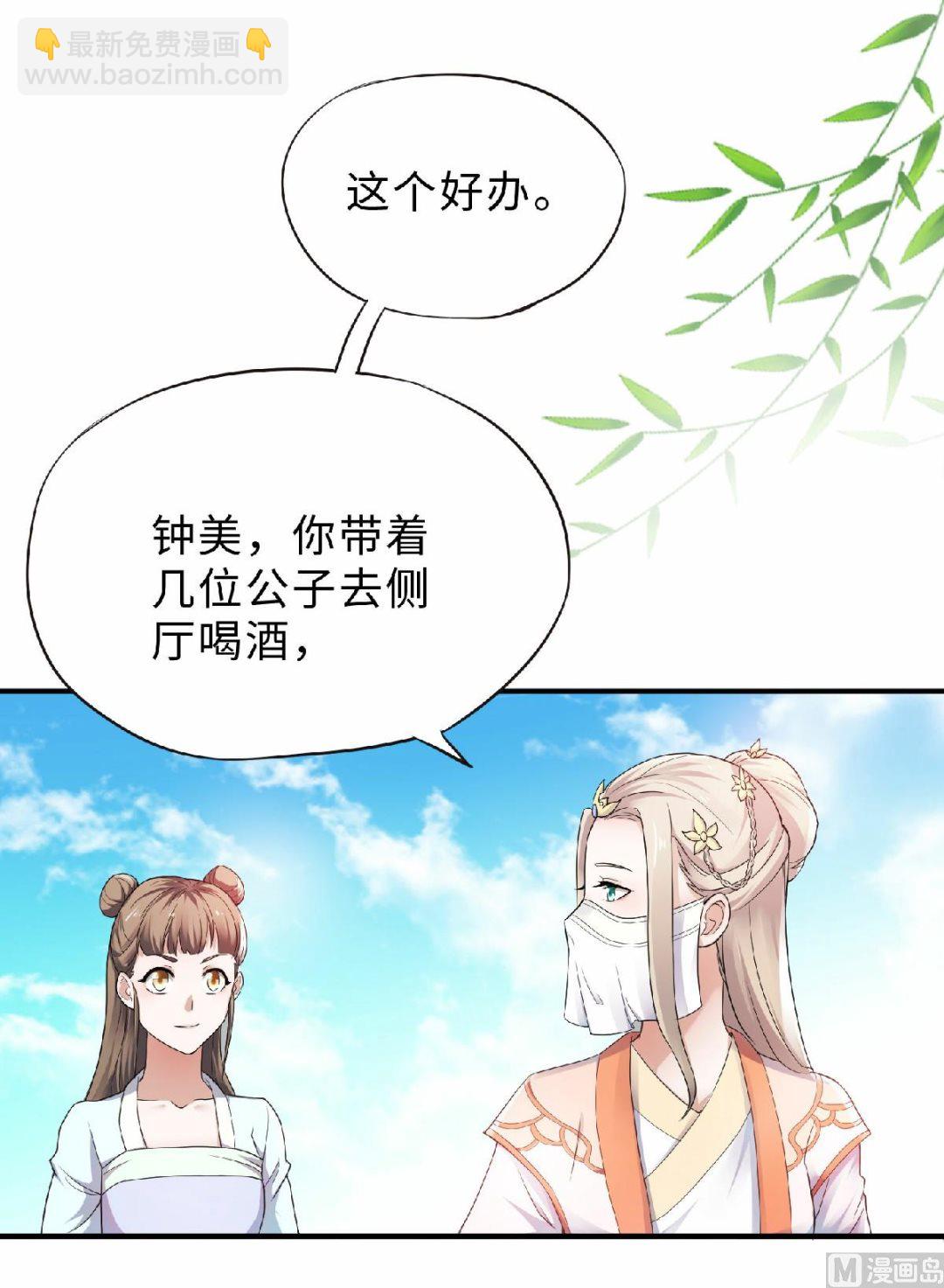 妖道至尊 - 第二季第12話 你要記着姐姐我 - 5